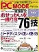PC MODE (ピーシーモード) 2006年 05月号 [雑誌]