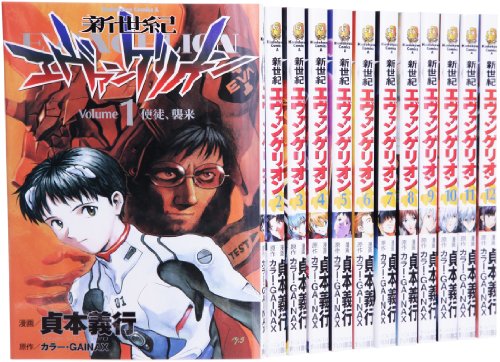新世紀エヴァンゲリオン 1-12巻セット