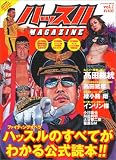 ハッスルMAGAZINE の評価・レビュー