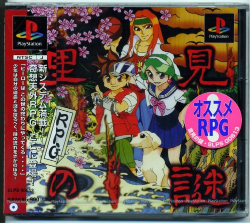 Cover image : 里見の謎