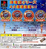 三洋パチンコパラダイス 2
