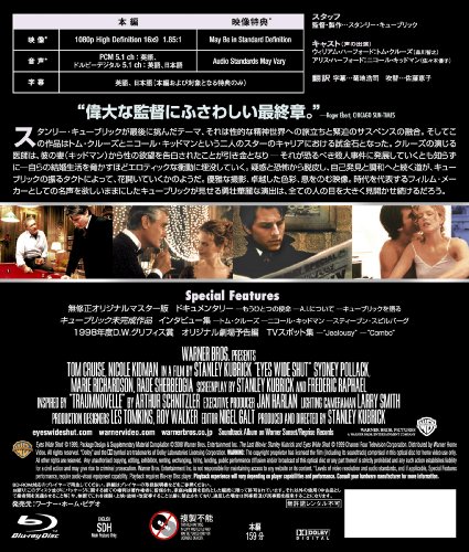 Cover image : アイズ ワイド シャット [Blu-ray]