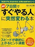 [図解]7日間で「すぐやる人」に突然変わる本