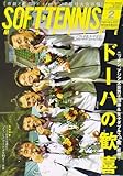 SOFT-TENNIS MAGAZINE (\tgejXE}KW) 2007N 02 [G]