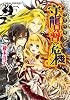 守龍見習いの危機 ウミベリ物語 (ウミベリ物語シリーズ) (コバルト文庫)
