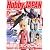 Hobby JAPAN (ホビージャパン) 2012年 04月号 [雑誌]
