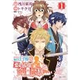 恋する私の剣士様 １<br>浅川 紫苑マンガ原作　 トキクロ作画　 ベクター監修　 <br>900円<br>ISBN:9784797360707　