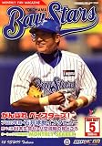 月刊 Bay Stars (ベイスターズ) 2008年 05月号 [雑誌]の画像