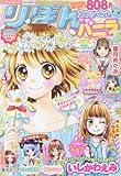 夏の大増刊号 りぼんスペシャル バニラ 2016年 08 月号 [雑誌]: りぼん 増刊
