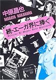 続・エーガ界に捧ぐ