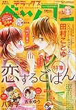 デラックスベツコミ 2015年 10 月号 [雑誌]: Betsucomi(ベツコミ) 増刊