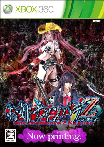 お姉チャンバラZ ~カグラ~ 【CEROレーティング「Z」】 (初回封入特典:「きわどい水着」ダウンロードカード同梱)