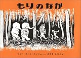 もりのなか