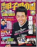 輝け甲子園の星 2006秋季号 (日刊スホ゜ーツグラフ)