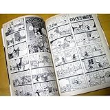 のらくろ漫画大全 (スーパー文庫) 田河水泡