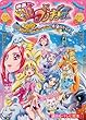 映画 ドキドキ!プリキュア マナ結婚!!? 未来につなぐ希望のドレス (講談社のテレビえほん (たのしい幼稚))