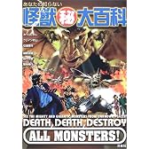あなたの知らない怪獣マル秘大百科 (映画秘宝COLLECTION)