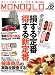 monoqlo vol.2―暮らしに役立つモノ批評誌 (100%ムックシリーズ)の画像