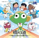 晴れる道~宇宙人に...