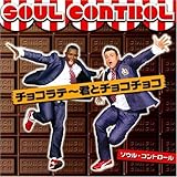 チョコラテ~君とチョコチョコ(DVD付)