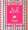 A~Z刺しゅうステッチ
