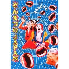 �Ƃ�܂�JAPAN ���{�S���Ƃ�܂ȍՂ�K�C�h (�W�p�Е���)