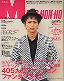 Men's NONNO(メンズノンノ) 2016年 02 月号 [雑誌]