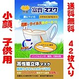 富貴マスク　（立体　小顔、子供用　42枚）