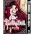 La Vie en Doll ラヴィアンドール（1）