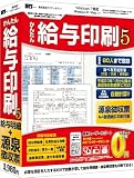 かんたん給与印刷5
