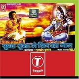 Subah Subah Le Shiv Ka Naam Vol.-1