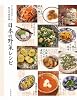 日本の野菜レシピ (からだにおいしい野菜の便利帳)