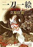書評 一刀一絵―江戸の色彩を現代に甦らせた男 by きし