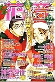花音 2005年 12月号の画像