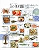 全国お魚マップ&万能レシピ―からだにおいしい魚の便利帳