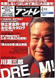 『アントレ 2005年 04月号』の写真