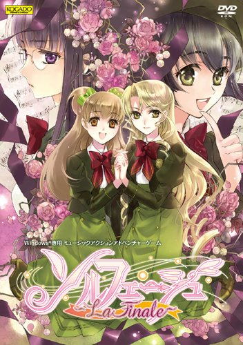 ソルフェージュ ~La finale~【Amazon.co.jp オリジナル特典ドラマCD付】