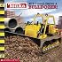 Tonka: If I Could Drive A Bulldozer (Tonka)
