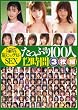 h.m.pがお贈りする恥じらいデビューSEXたっぷり100人12時間3枚組 [DVD]