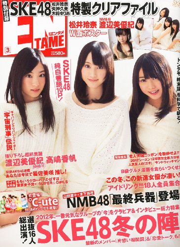 ENTAME (���󥿥�) 2012ǯ 03��� [����]