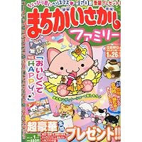 まちがいさがしファミリー 2012年 01月号 [雑誌]
