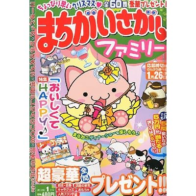まちがいさがしファミリー 2012年 01月号 [雑誌]