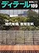 ディテール 2011年 07月号 [雑誌]