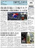 日経ヴェリタス 2010年1月24日号