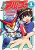 超世紀アルファ (1) (角川コミックス・エース 241-1)