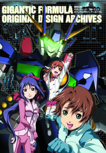 Cover image : 機神大戦ギガンティック・フォーミュラ オリジナルデザインアーカイブス
