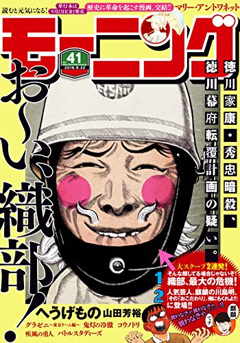 モーニング 2016年41号