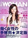 日経 WOMAN (ウーマン) 2009年 12月号 [雑誌]