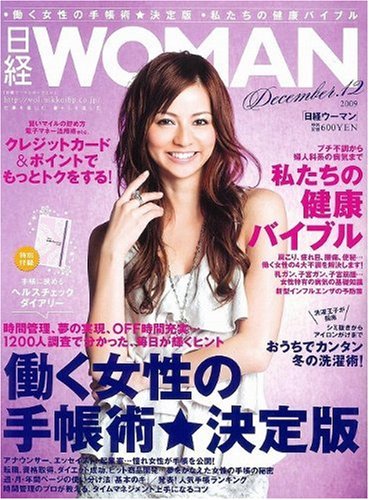 日経 WOMAN (ウーマン) 2009年 12月号 [雑誌]