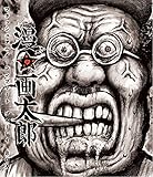 漫☆画太郎 フラッシュアニメ コンプリート ブルーレイBOX [Blu-ray]